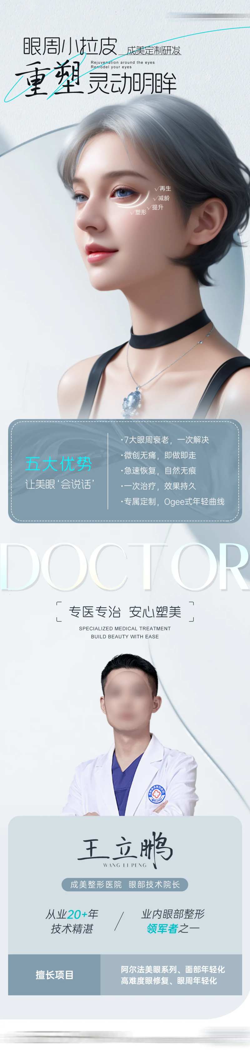 医美眼周小拉皮海报-采灵感-cailinggan.com