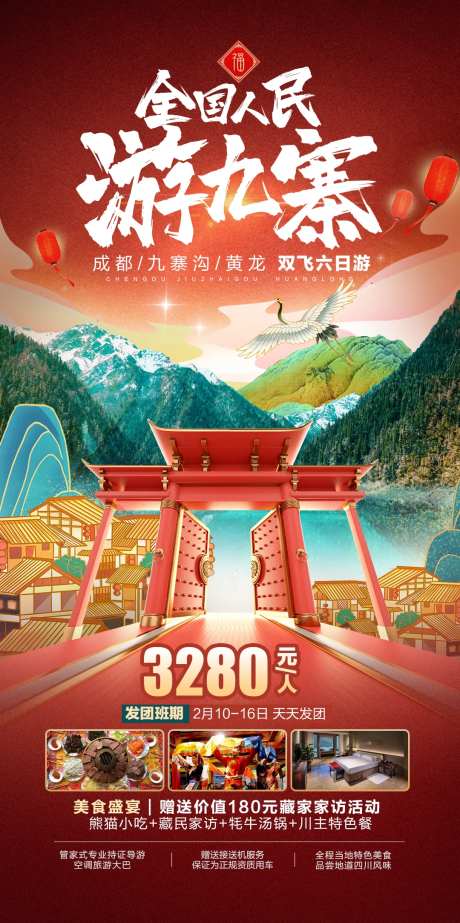 全国人民游九寨-采灵感-https://www.cailinggan.com/