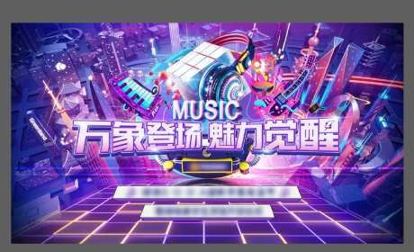 潮流电音节音乐节背景板-采灵感-https://www.cailinggan.com/