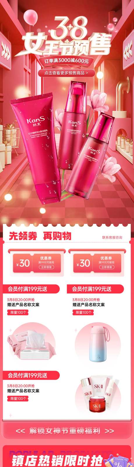 38节三八节电商首页美妆首页-采灵感-https://www.cailinggan.com/
