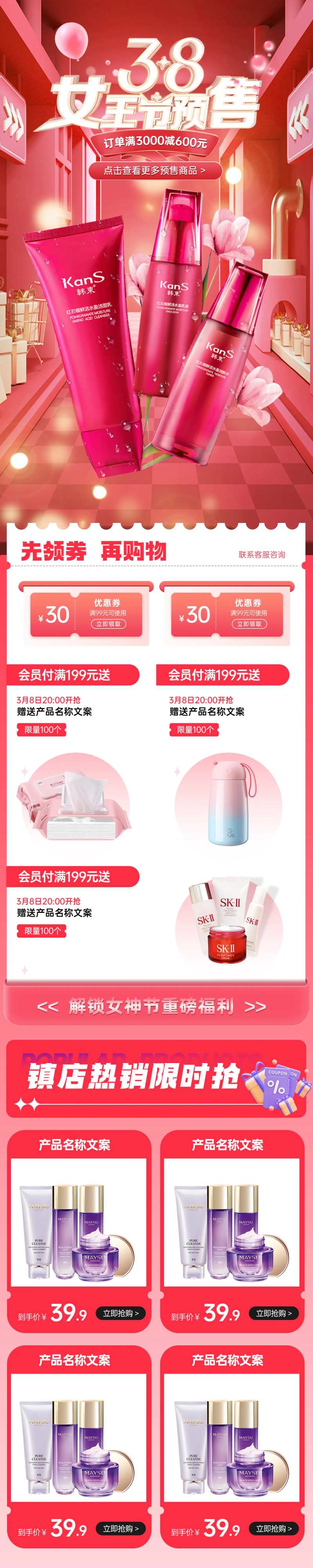 38节三八节电商首页美妆首页-采灵感-cailinggan.com