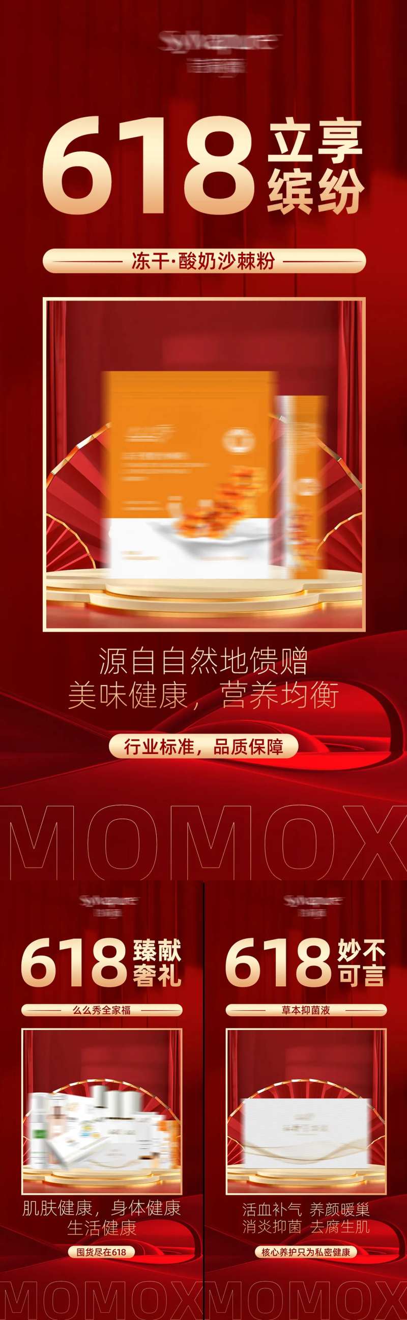 酸奶沙棘粉系列海报-采灵感-cailinggan.com