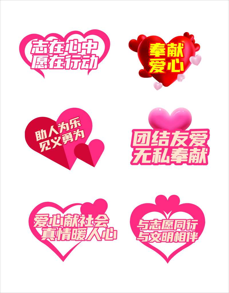 奉献公益手举牌-采灵感-cailinggan.com