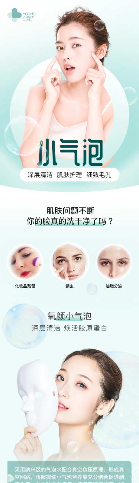 医疗美容小气泡详情介绍长图文-采灵感-https://www.cailinggan.com/