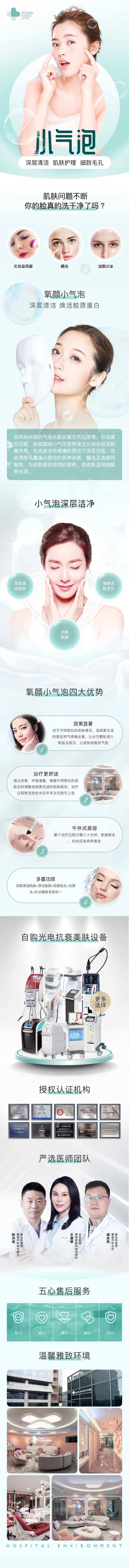 医疗美容小气泡详情介绍长图文-采灵感-cailinggan.com