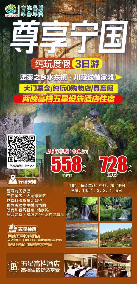 安徽宁国旅游海报-采灵感-https://www.cailinggan.com/