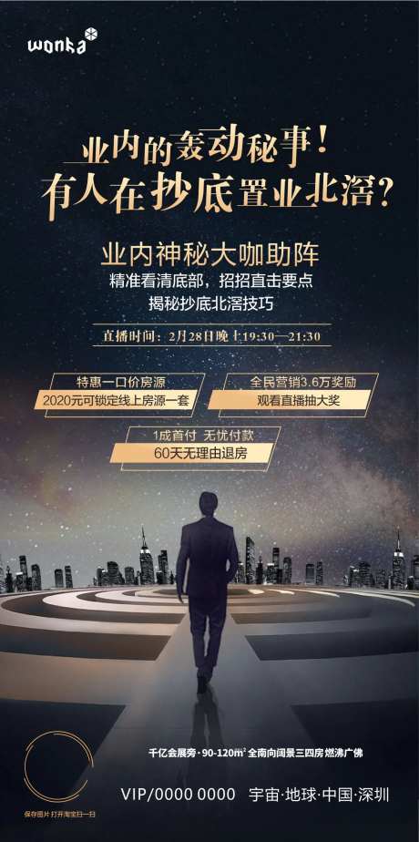 地产神秘大咖黑金海报-采灵感-https://www.cailinggan.com/