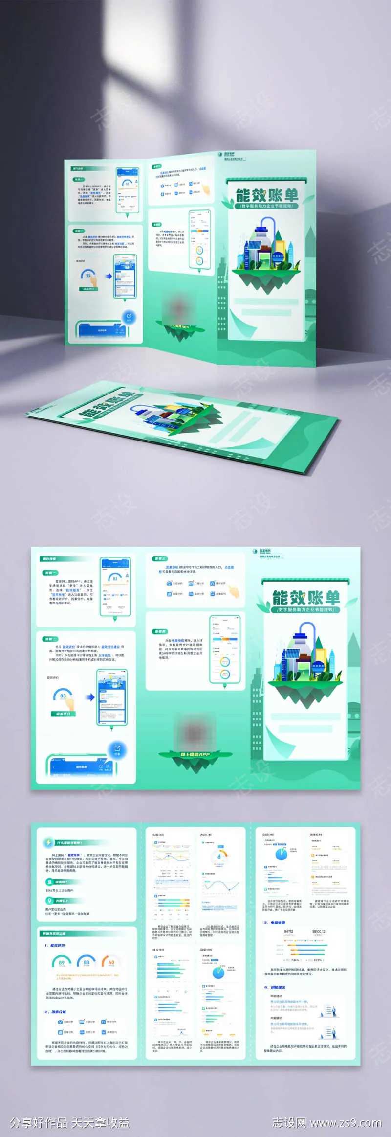 能效账单三折页-采灵感-cailinggan.com