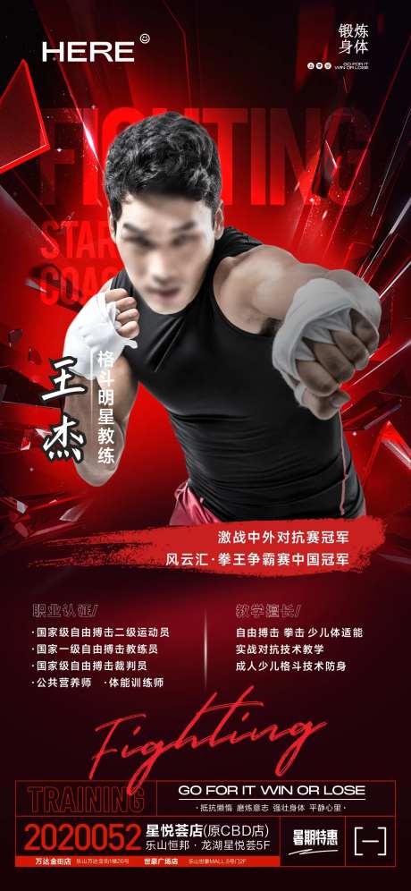 格斗健身教练个人宣传海报 -采灵感-https://www.cailinggan.com/