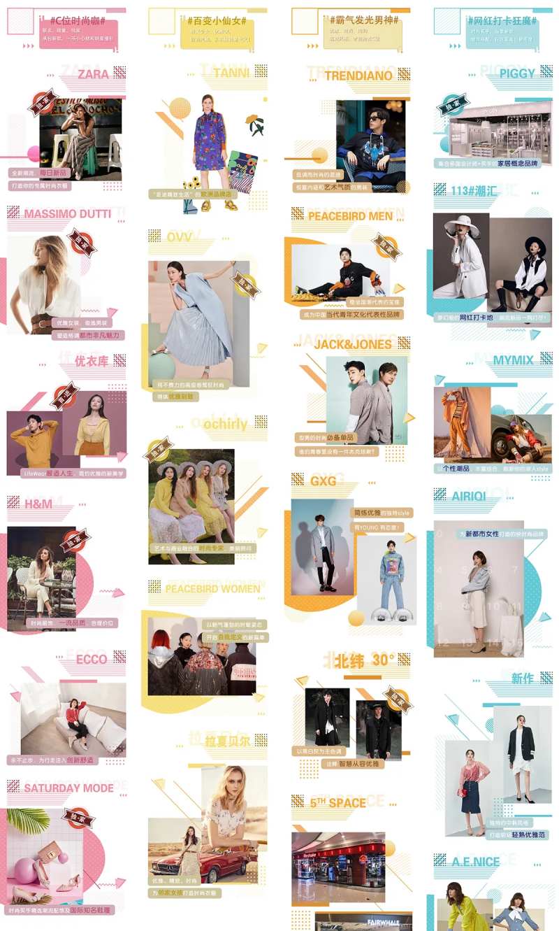 服饰类品牌长图文排版-采灵感-cailinggan.com