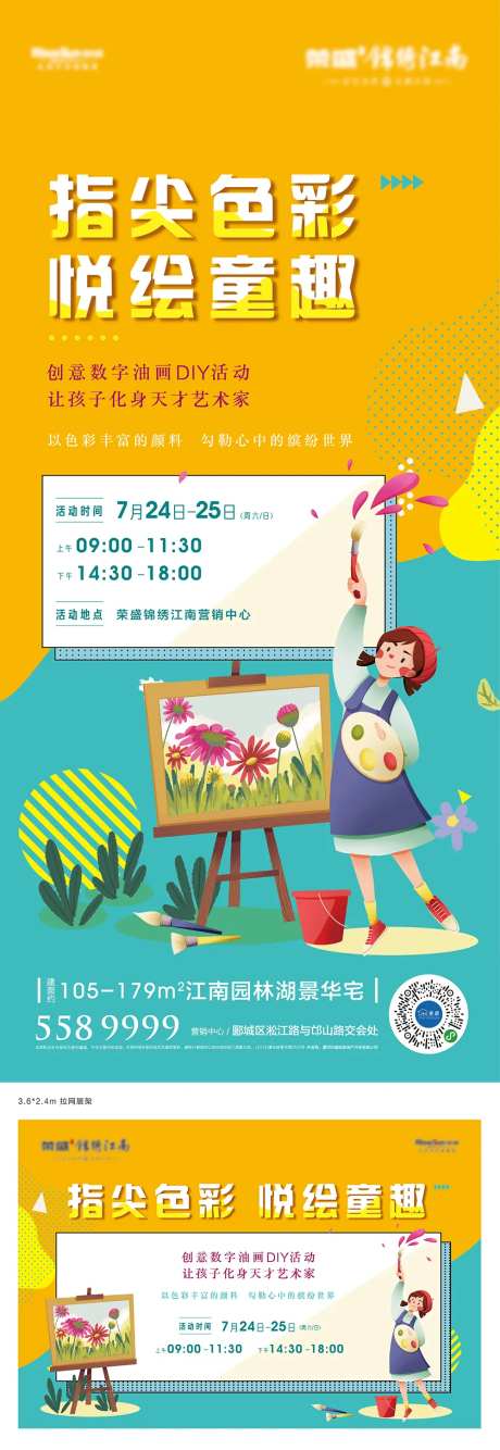 数字油画DIY活动海报展板-采灵感-https://www.cailinggan.com/