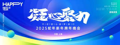 凝心聚力年会背景板-采灵感-https://www.cailinggan.com/