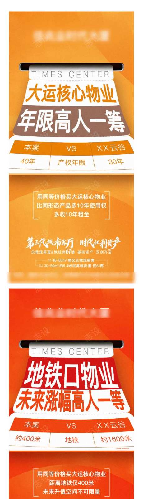 地产公寓竞品对比价值点系列海报-采灵感-https://www.cailinggan.com/