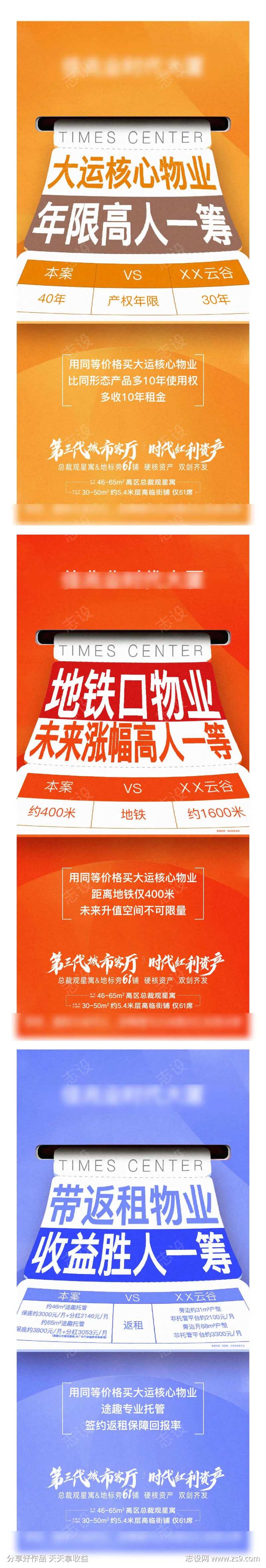 地产公寓竞品对比价值点系列海报-采灵感-cailinggan.com