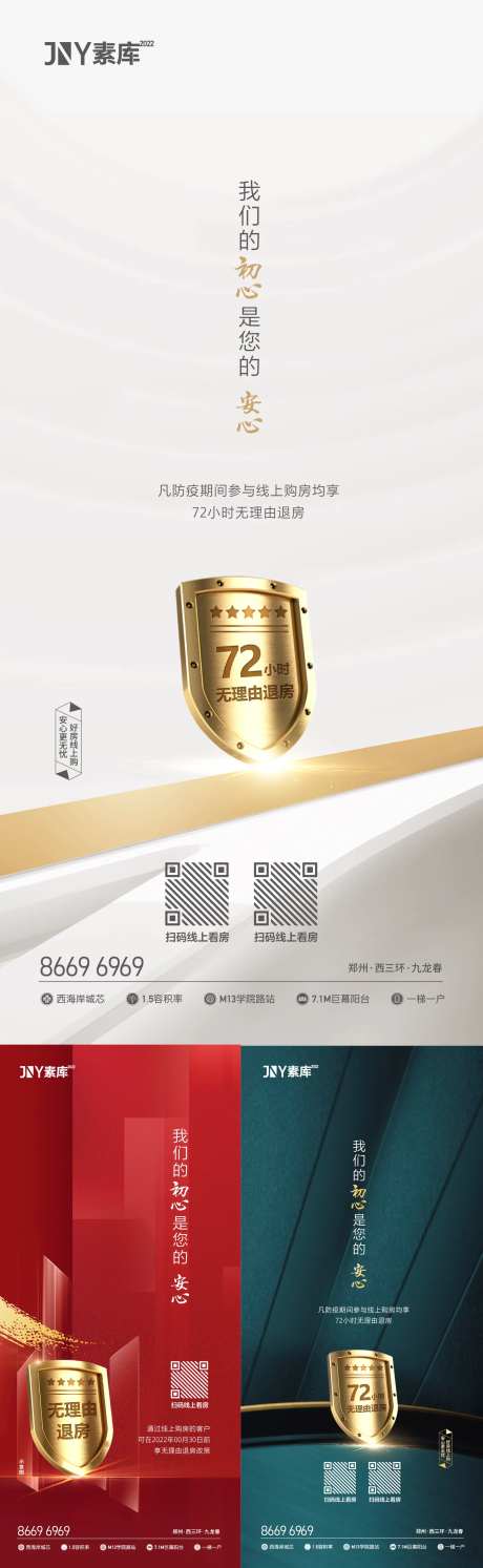 地产72小时无理由退房系列海报-采灵感-https://www.cailinggan.com/