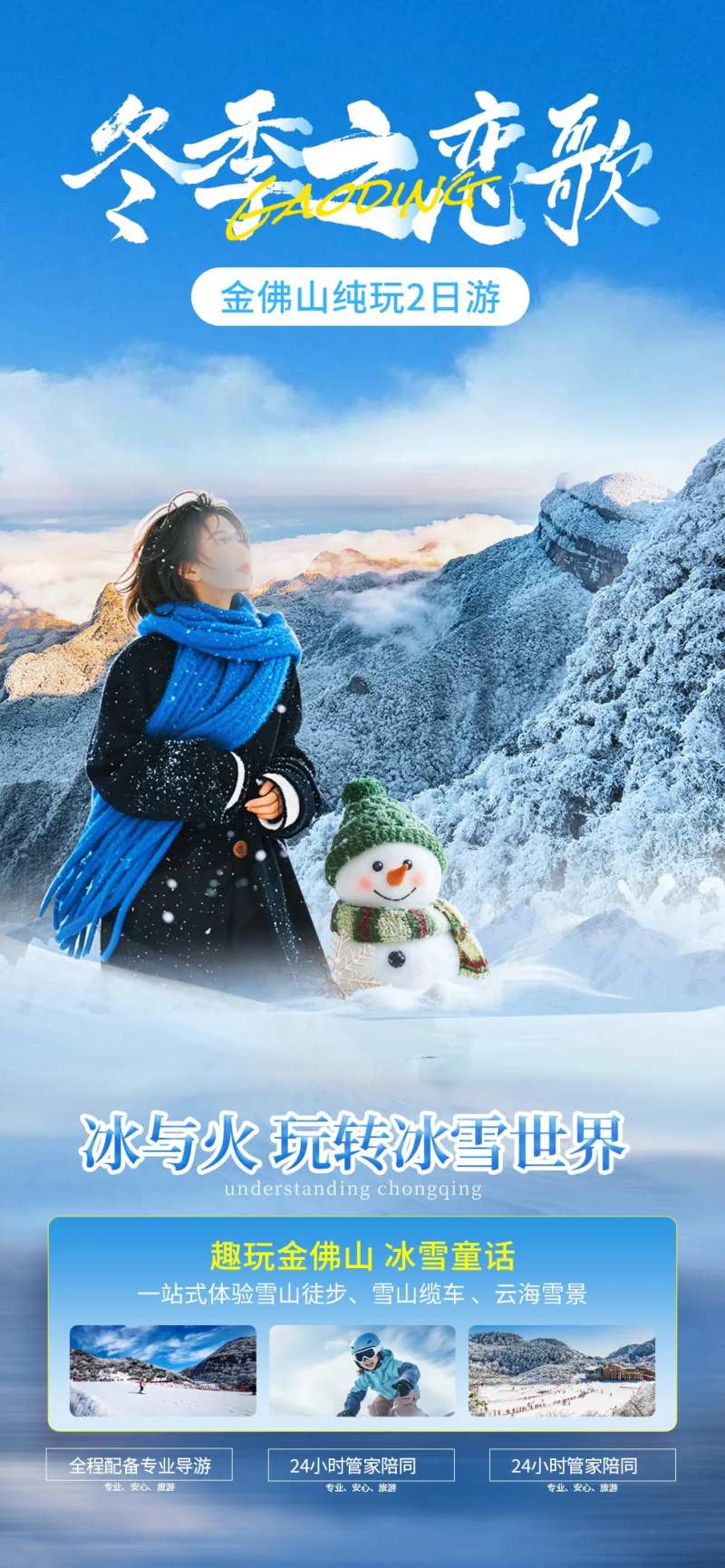 金佛山滑雪季-采灵感-cailinggan.com