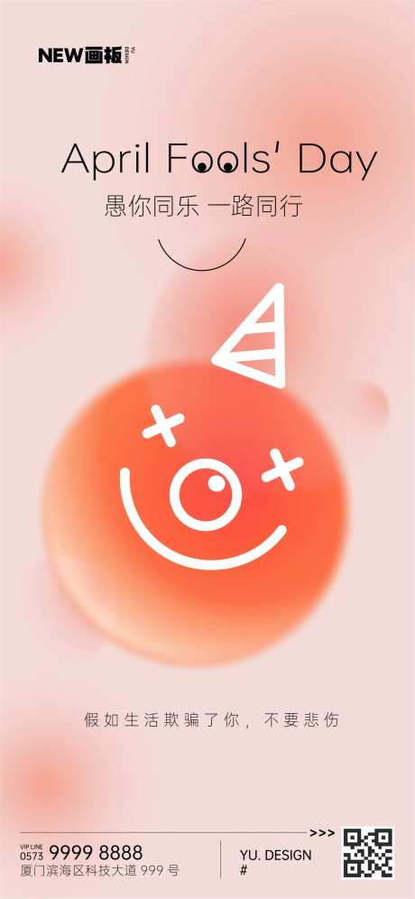 愚人节渐变弥散文案海报-采灵感-https://www.cailinggan.com/