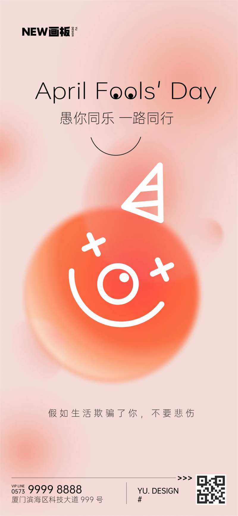 愚人节渐变弥散文案海报-采灵感-cailinggan.com