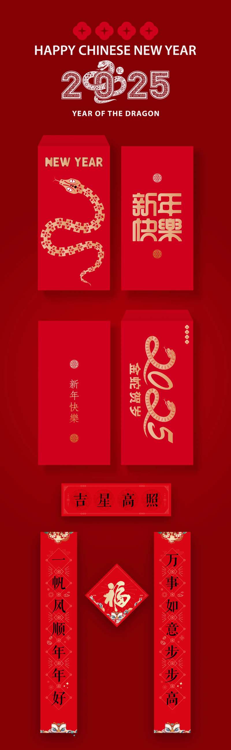 蛇年新年大礼包-采灵感-cailinggan.com