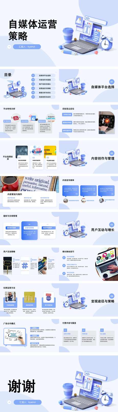 自媒体运营策略PPT-采灵感-https://www.cailinggan.com/