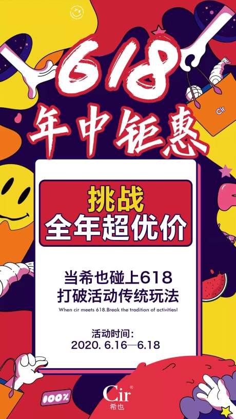 618年中钜惠海报 -采灵感-https://www.cailinggan.com/