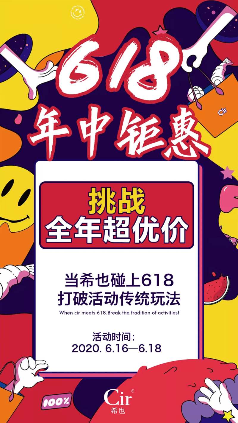 618年中钜惠海报 -采灵感-cailinggan.com