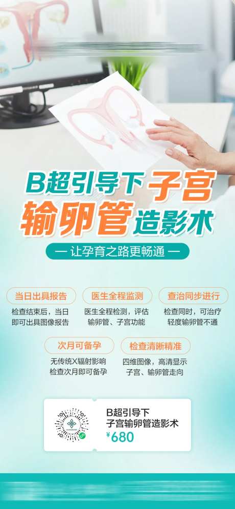 输卵管造影术科普海报-采灵感-https://www.cailinggan.com/