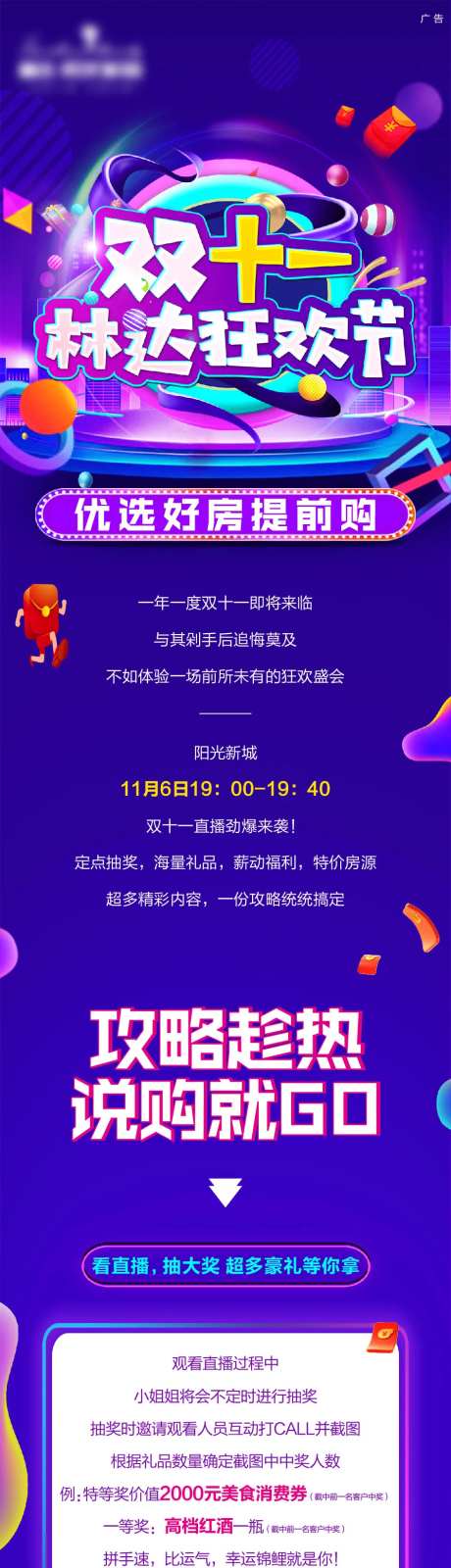 双十一  长图-采灵感-cailinggan.com