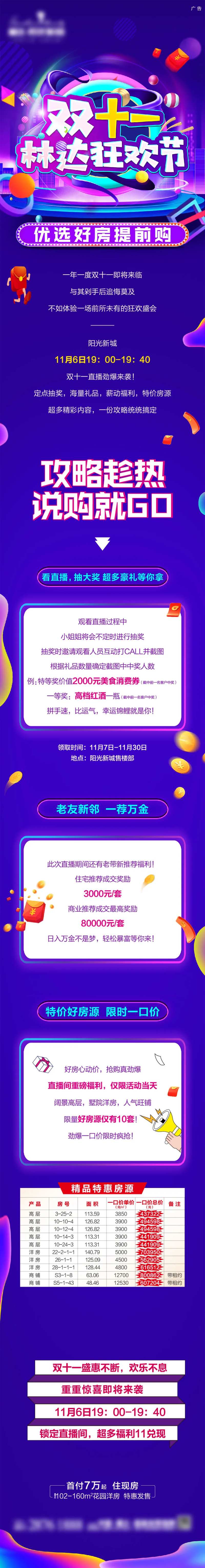 双十一  长图-采灵感-cailinggan.com