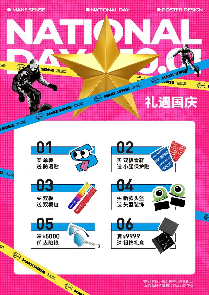 潮流滑雪国庆促销活动海报展板-采灵感-cailinggan.com