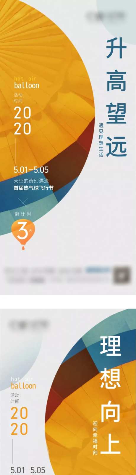 地产热气球活动倒计时海报-采灵感-cailinggan.com