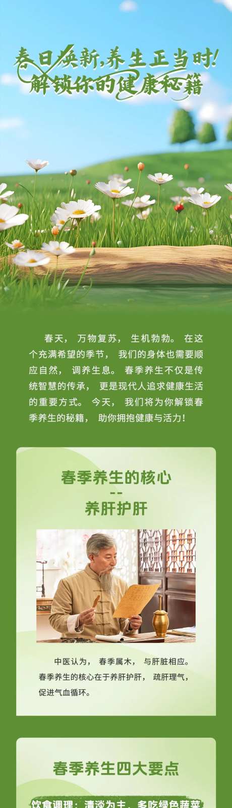 春季养肝长图-采灵感-https://www.cailinggan.com/