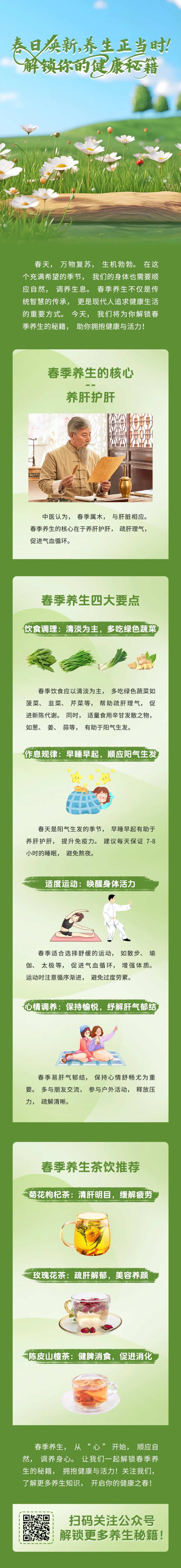 春季养肝长图-采灵感-cailinggan.com
