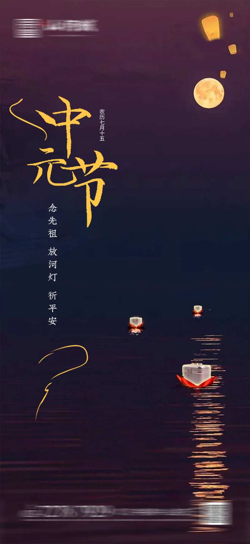 中元节创意节日海报-采灵感-cailinggan.com