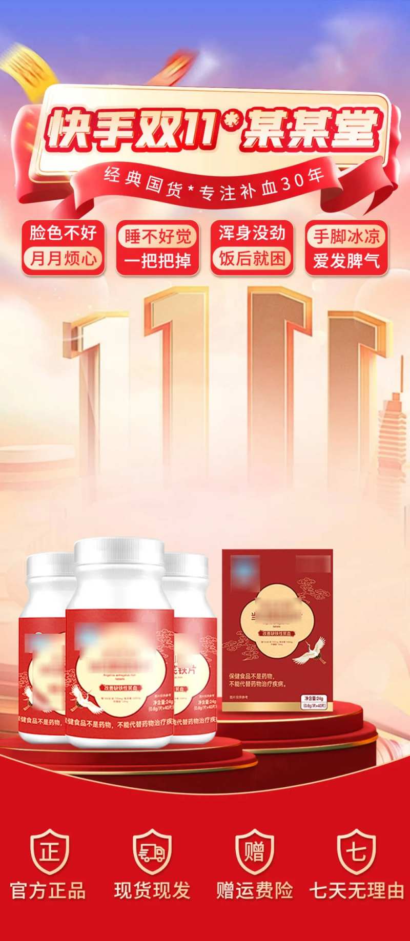 双十一直播补气血产品直播背景-采灵感-cailinggan.com