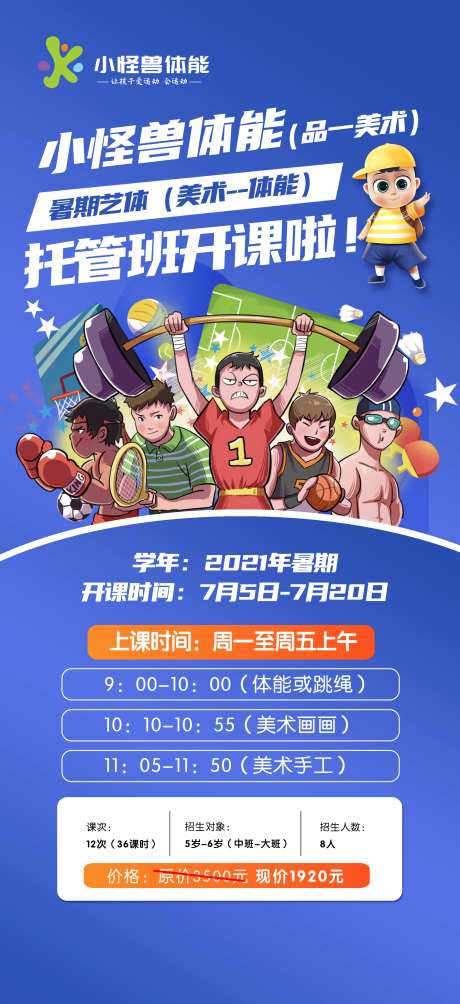 招生少儿培训海报-采灵感-https://www.cailinggan.com/