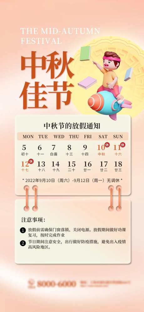 中秋放假通知海报-采灵感-https://www.cailinggan.com/
