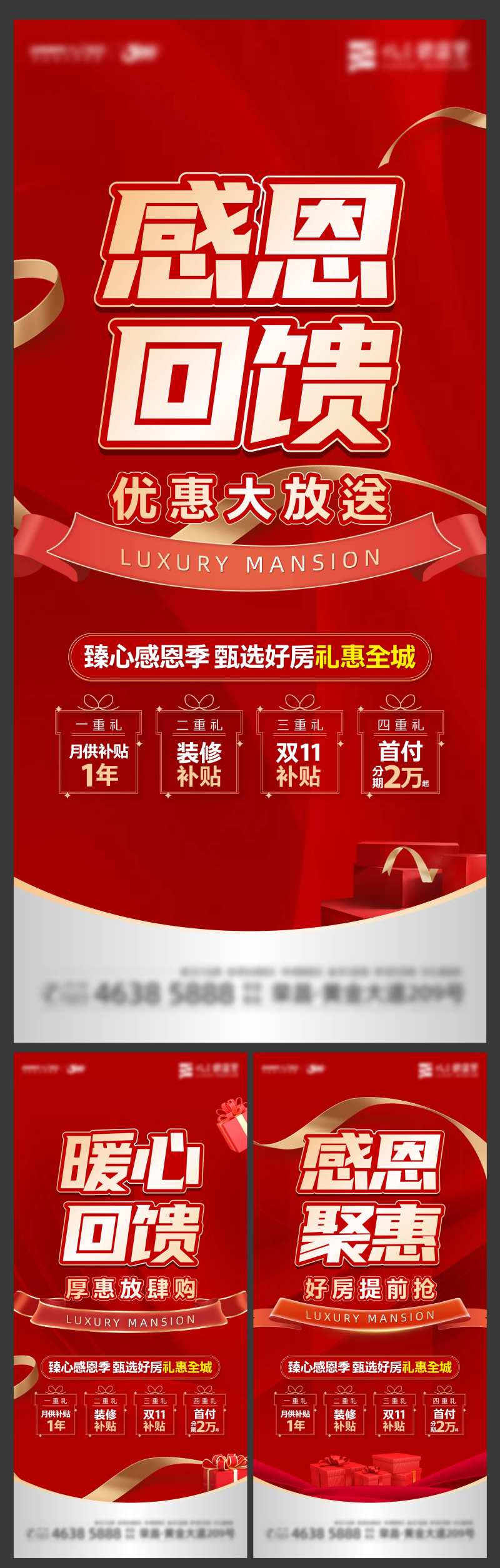 地产新年促销大字报系列海报-采灵感-cailinggan.com