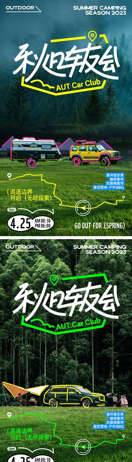 秋日房车自驾露营派对海报-采灵感-https://www.cailinggan.com/