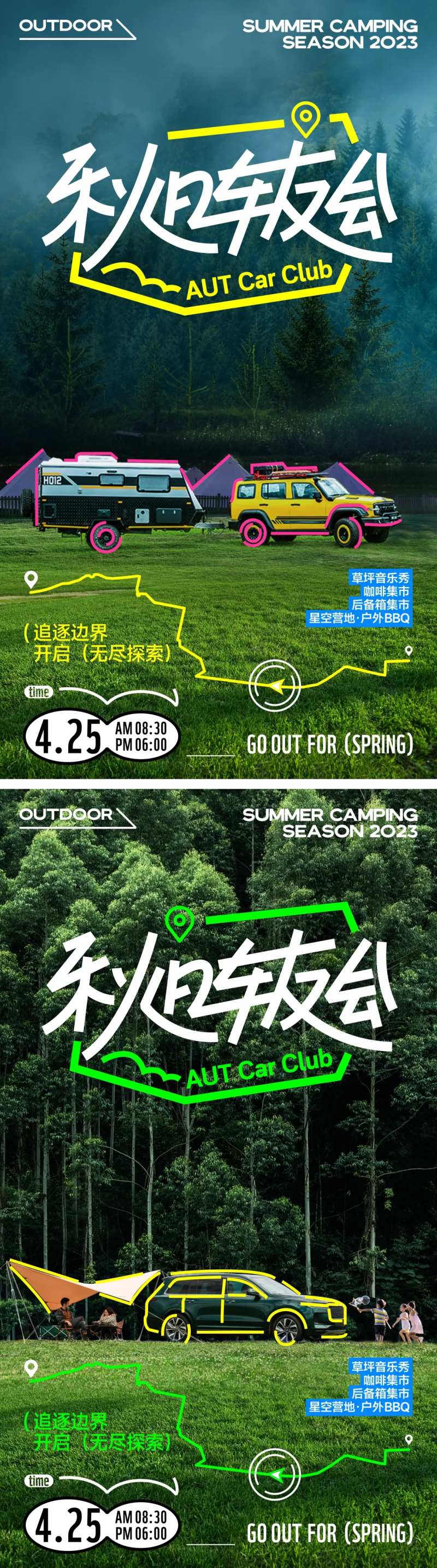 秋日房车自驾露营派对海报-采灵感-cailinggan.com