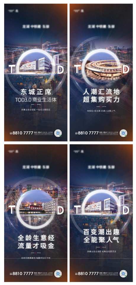 地产商业tod系列稿                                                                                                                                                                                              -采灵感-https://www.cailinggan.com/