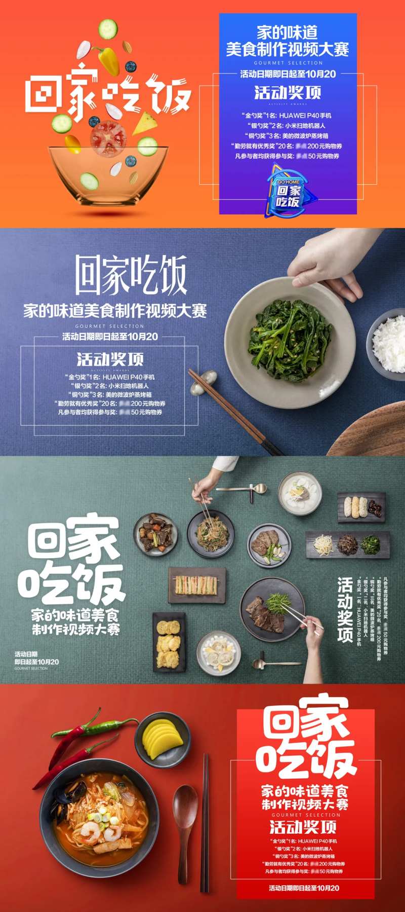 简约回家吃饭活动展板-采灵感-cailinggan.com