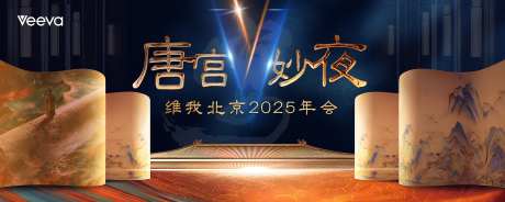 唐宫V妙夜主题年会KV-采灵感-https://www.cailinggan.com/