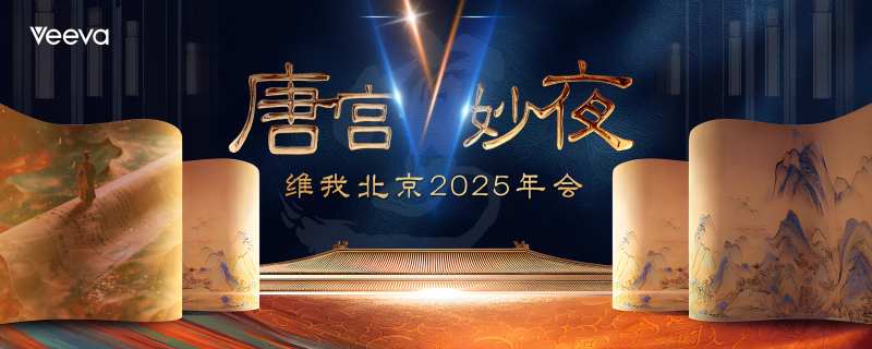 唐宫V妙夜主题年会KV-采灵感-cailinggan.com