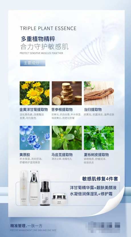 敏感肌护肤海报-采灵感-https://www.cailinggan.com/