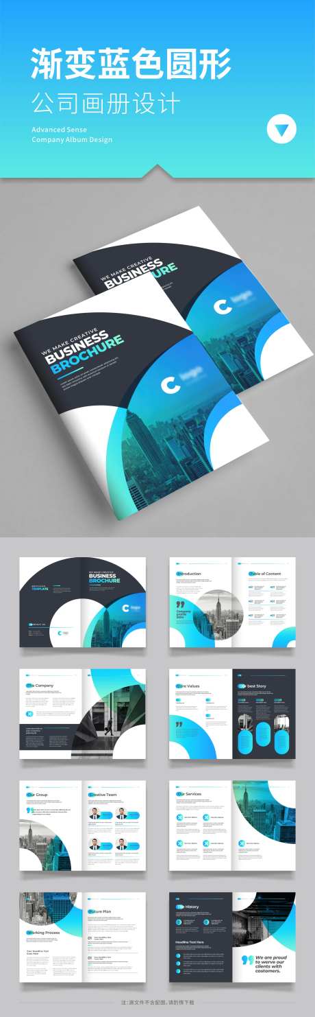 渐变蓝色圆形公司简介画册-采灵感-https://www.cailinggan.com/