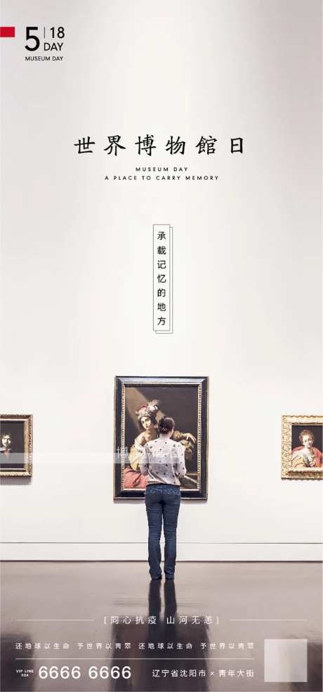 世界博物馆日微信海报-采灵感-https://www.cailinggan.com/