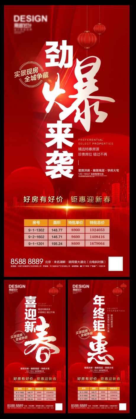 劲爆来袭特价房海报-采灵感-https://www.cailinggan.com/