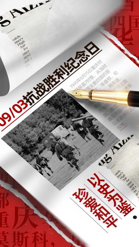 抗战胜利纪念日海报-采灵感-https://www.cailinggan.com/