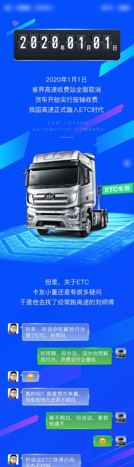 关于ETC还有哪些疑虑长图海报-采灵感-https://www.cailinggan.com/